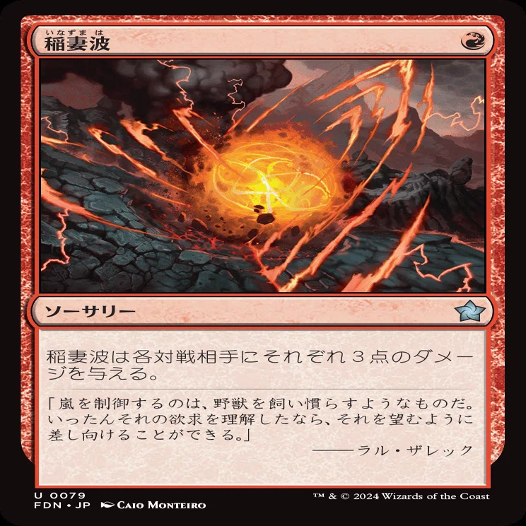 MTG】紙の稲妻波が高い。1000円くらいする。｜くろやぎ