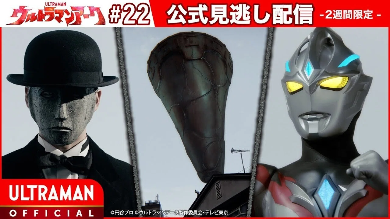 台本 ウルトラマンアーク 22話「白い仮面の男」 23話「厄災三たび」　準備稿 ウルトラマンアーク第22話感想…不気味さの中に聴こえた、社会への