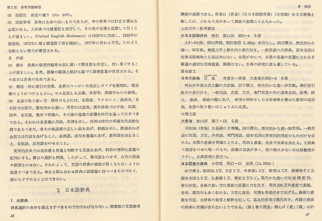 近代国語辞書の歩み―その摸倣と創意と (1981年) 三省堂 山田 近代国語辞書の歩み―その摸倣と創意と (1981年) 三省堂 山田