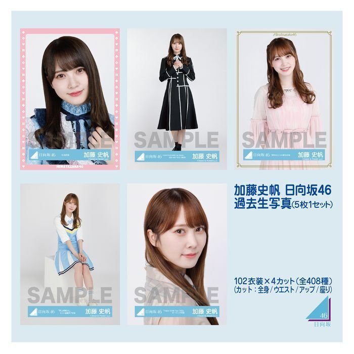 日向坂46 加藤史帆 最強☆としちゃんのロックTシャツ 卒業