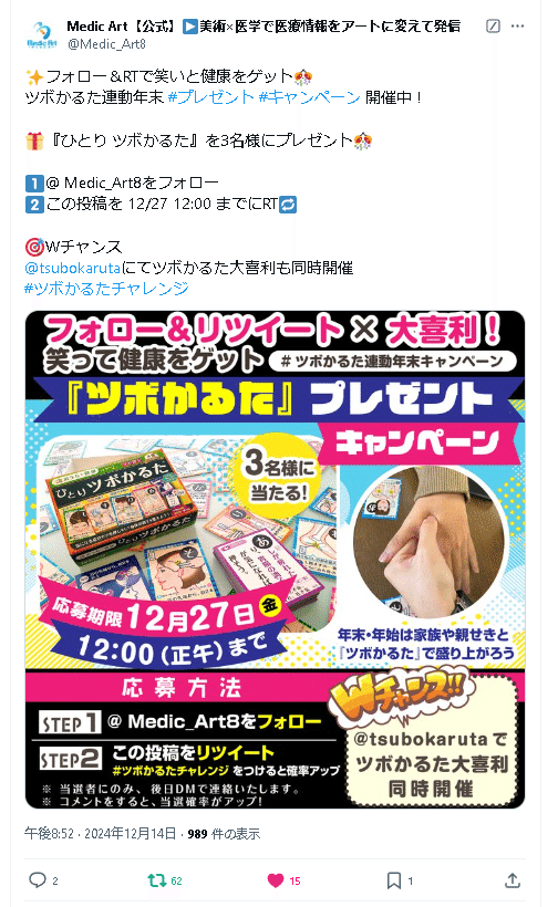 フォロワー120からの2度目のX（旧Twitter）キャンペーン。フォロワー