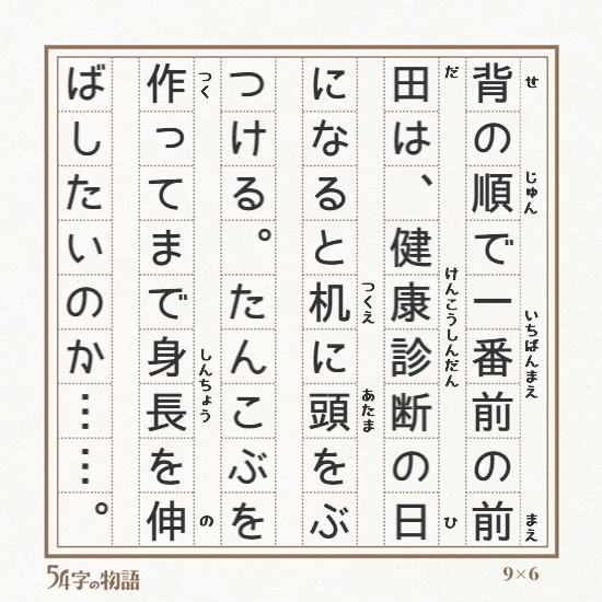 SNS投稿まとめ「54字の物語」(20)｜山樫 梢