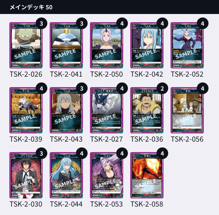 ユニアリ】転スラvol.2発売前デッキ考察|よしのん ユニアリ】転スラvol.2発売前デッキ考察|よしのん