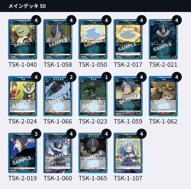 ユニアリ】転スラvol.2発売前デッキ考察|よしのん ユニアリ】転スラvol.2発売前デッキ考察|よしのん