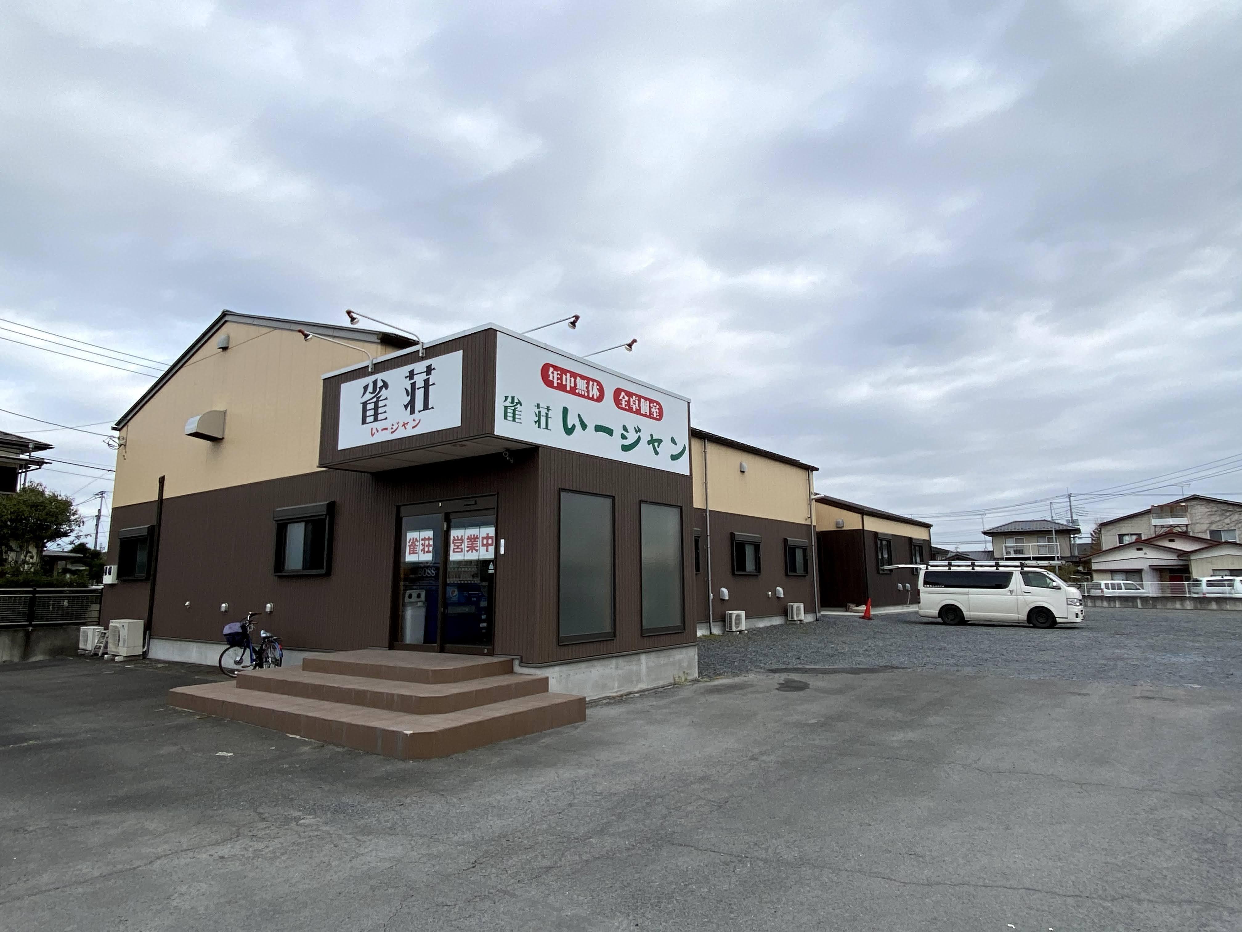 茨城のコイン式セット専門無人雀荘いージャンに行ってきた｜裏