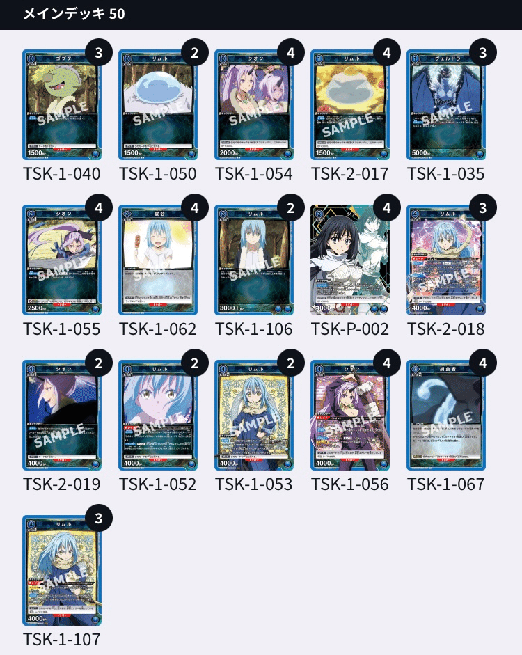 ユニアリ】転スラvol.2発売前デッキ考察|よしのん ユニアリ】転スラvol.2発売前デッキ考察|よしのん