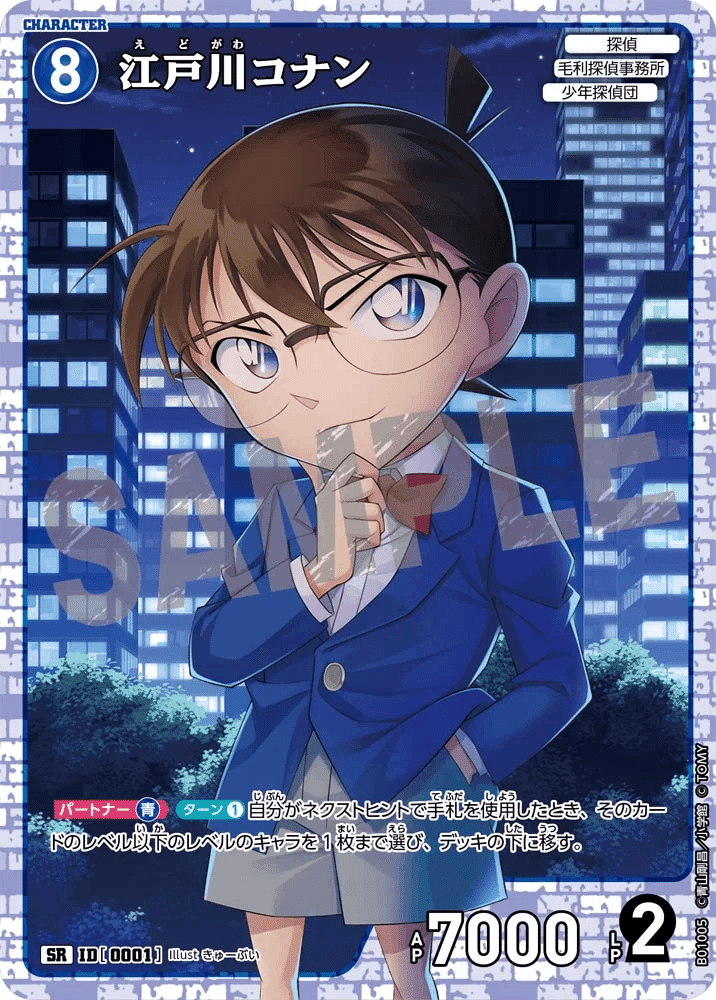 名探偵コナン】原作画 少年探偵団 & 高佐 ポストカード