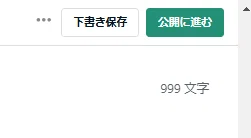 999文字で書けました。うれしい!