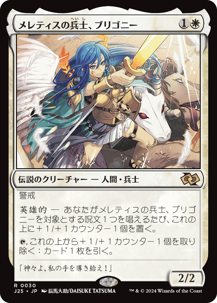 EDH】《メレティスの兵士、ブリゴニー》おすすめカード100枚紹介
