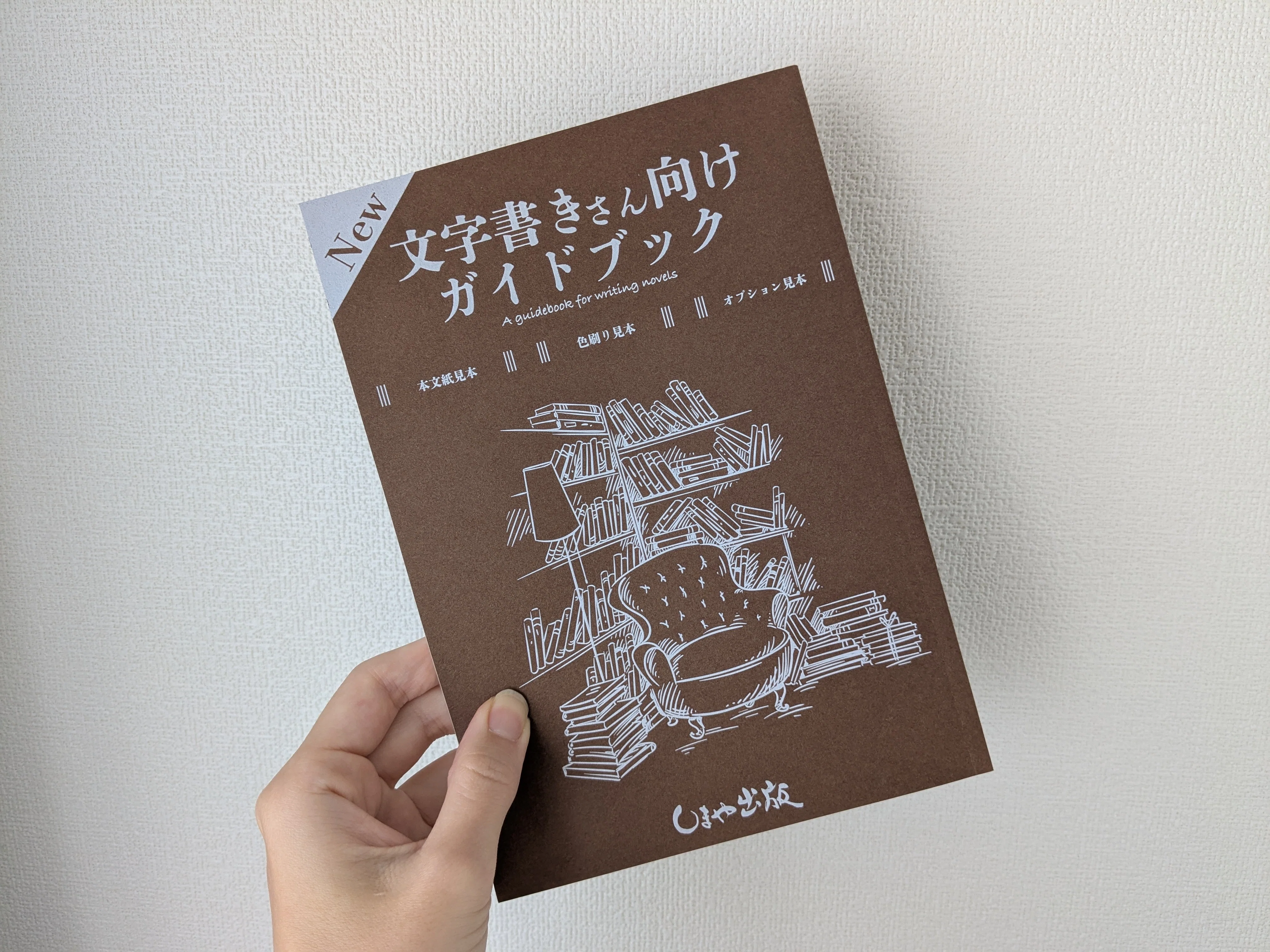 同人誌作り初心者の文字書きが、印刷サンプルを取り寄せた｜伊古井みき