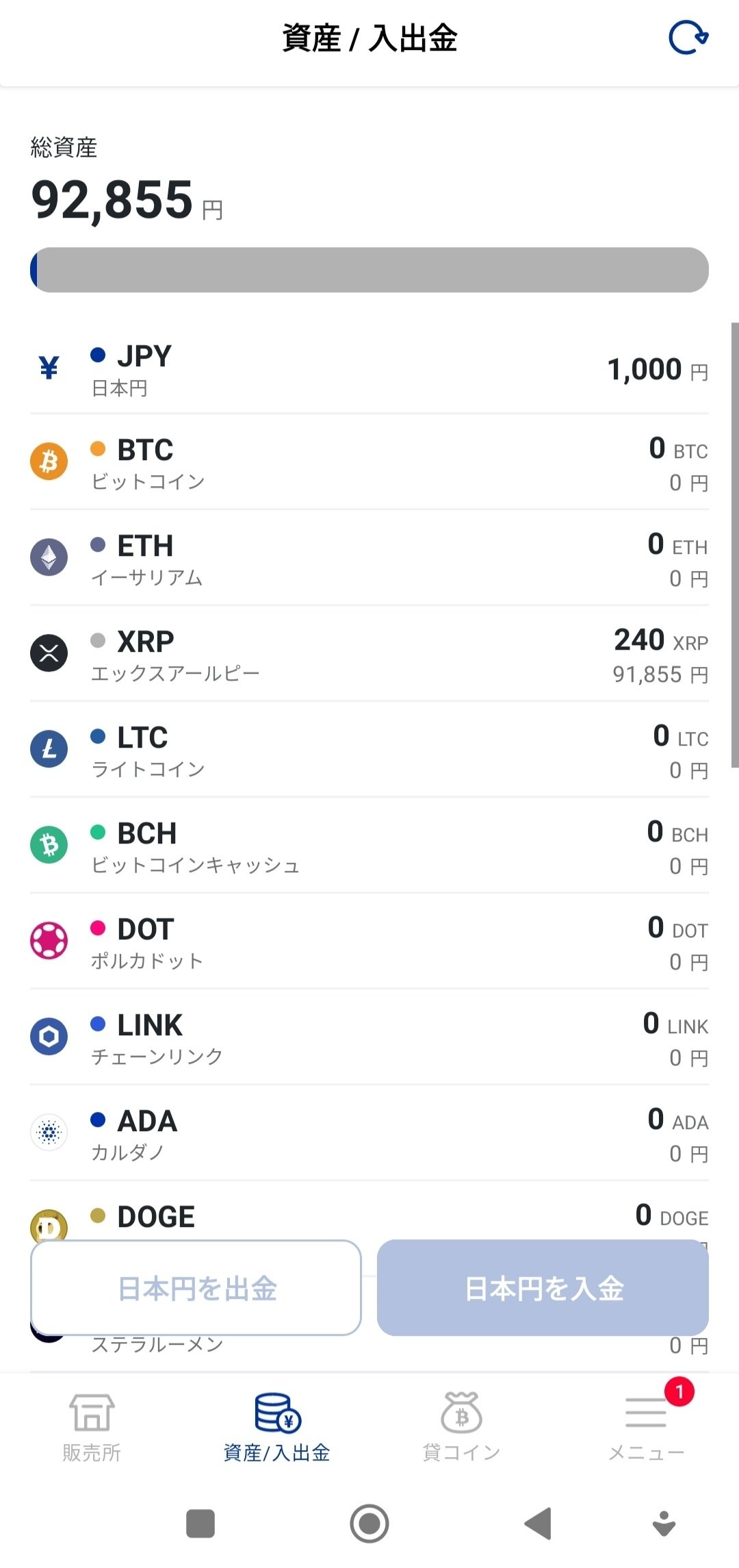 株主優待で貰った仮想通貨｜ゆうちん