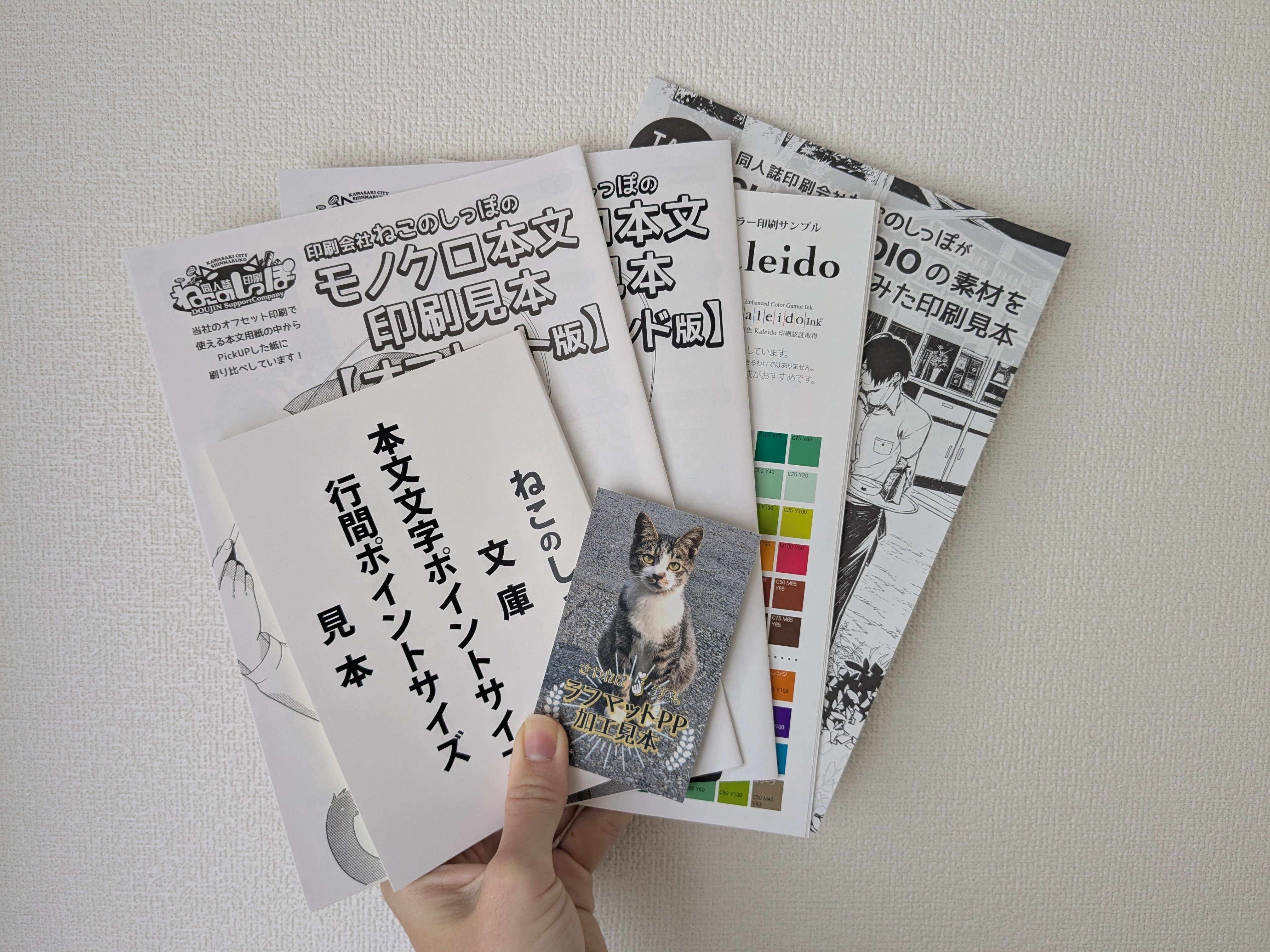 同人誌作り初心者の文字書きが、印刷サンプルを取り寄せた|伊古井みき 同人誌作り初心者の文字書きが、印刷サンプルを取り寄せた|伊古井みき