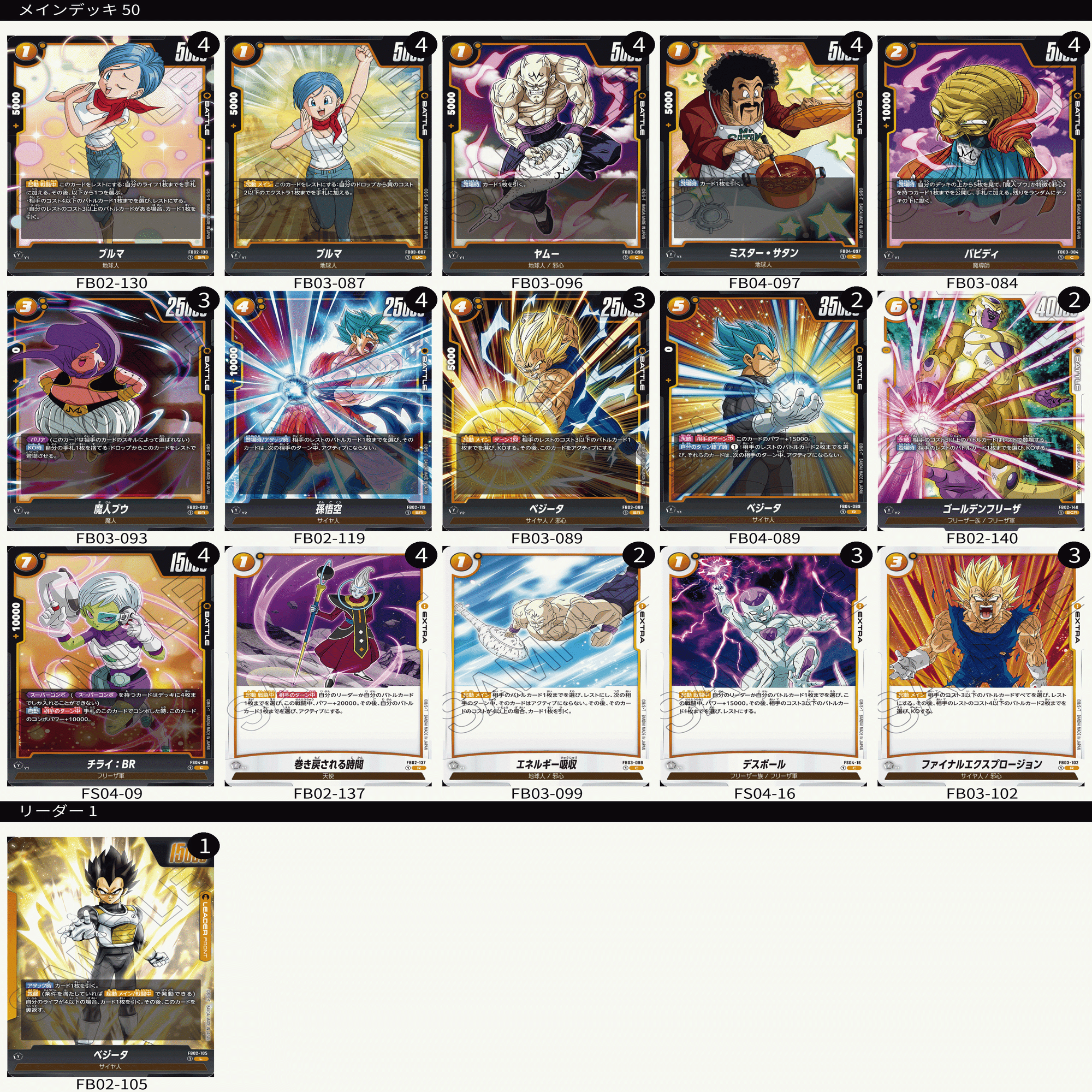 黄 ベジータ デッキレシピ ドラゴンボール フュージョンワールド 4弾