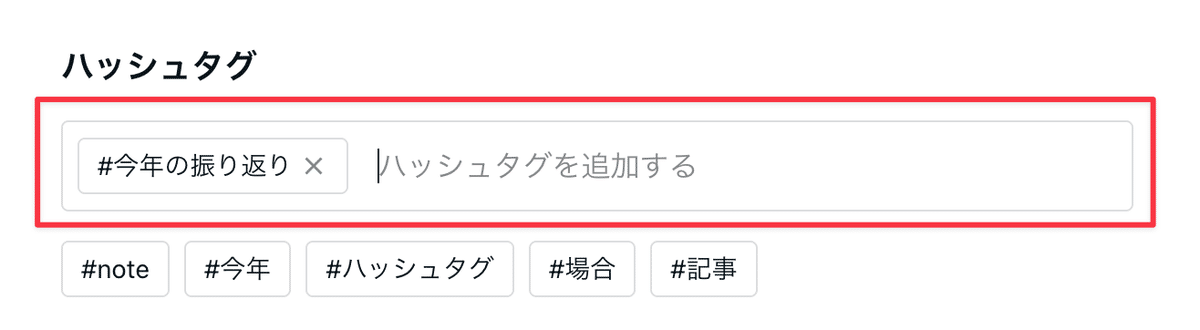 公開設定画面で指定のハッシュタグをつけていることを示す画像