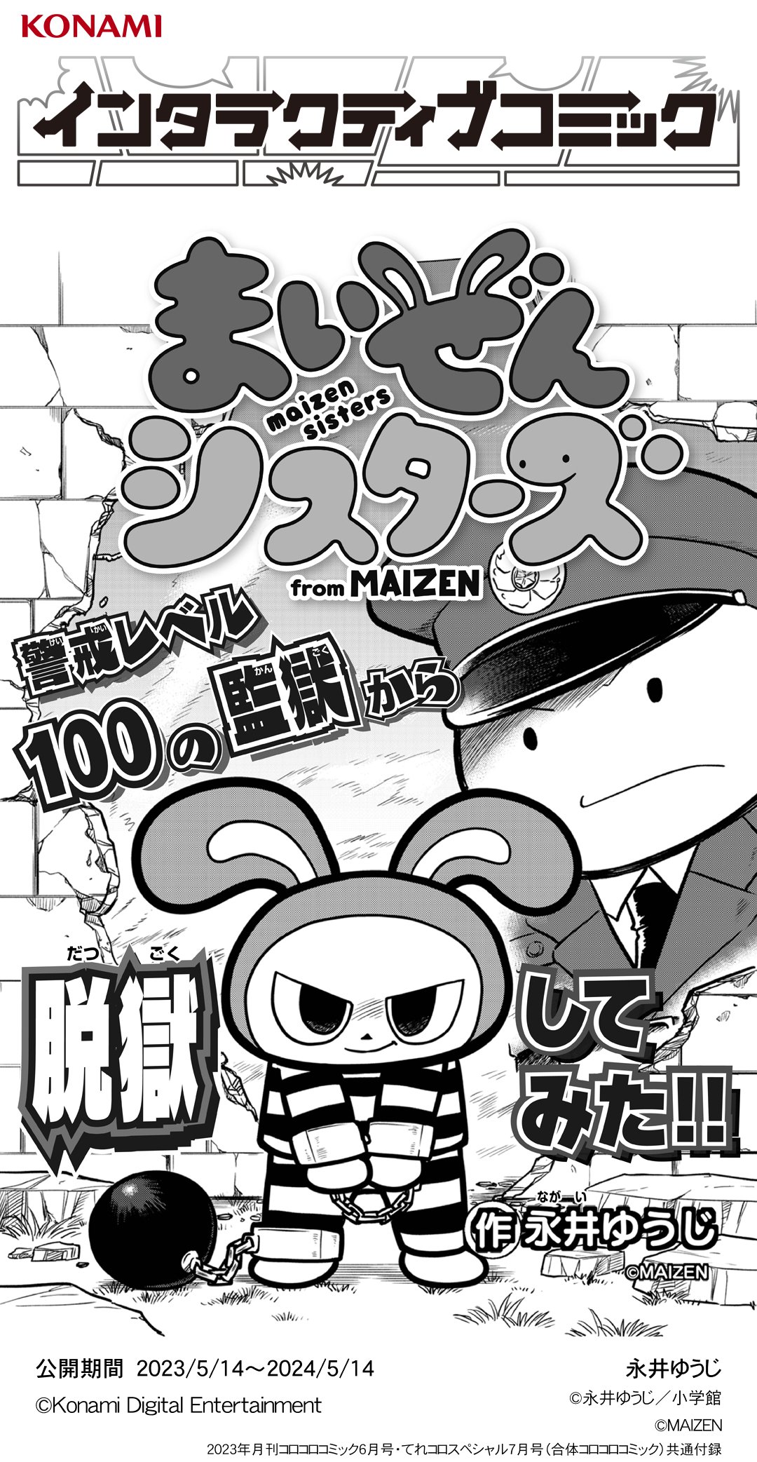 ☆スペースアドベンチャー ゲームブック 小学一年生 10月号付録☆ ☆スペースアドベンチャー ゲームブック 小学一年生 10月号付録
