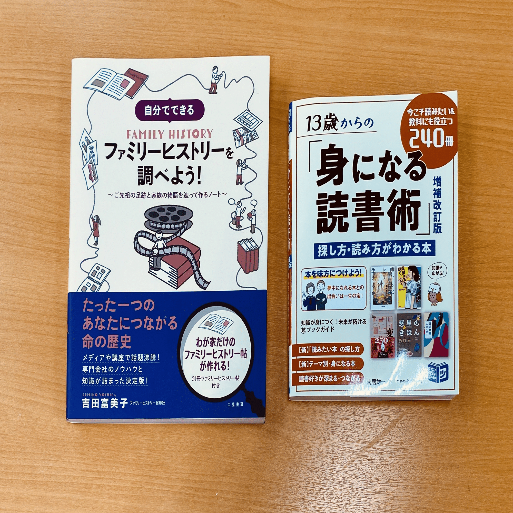メディア紹介】『13歳からの「身になる読書術」 増補改訂版 探し方
