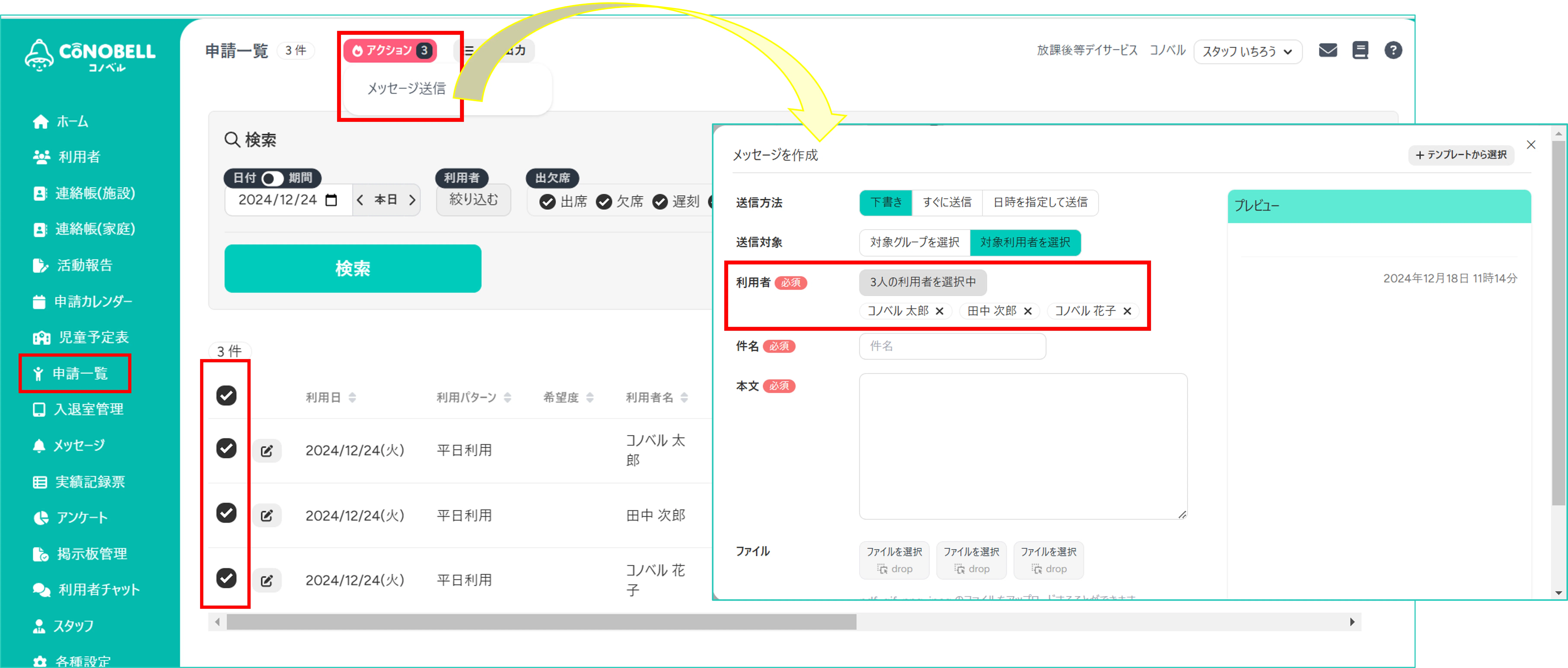 よくあるお悩みスッキリ解決～利用申請編～｜コノベル（CONOBELL