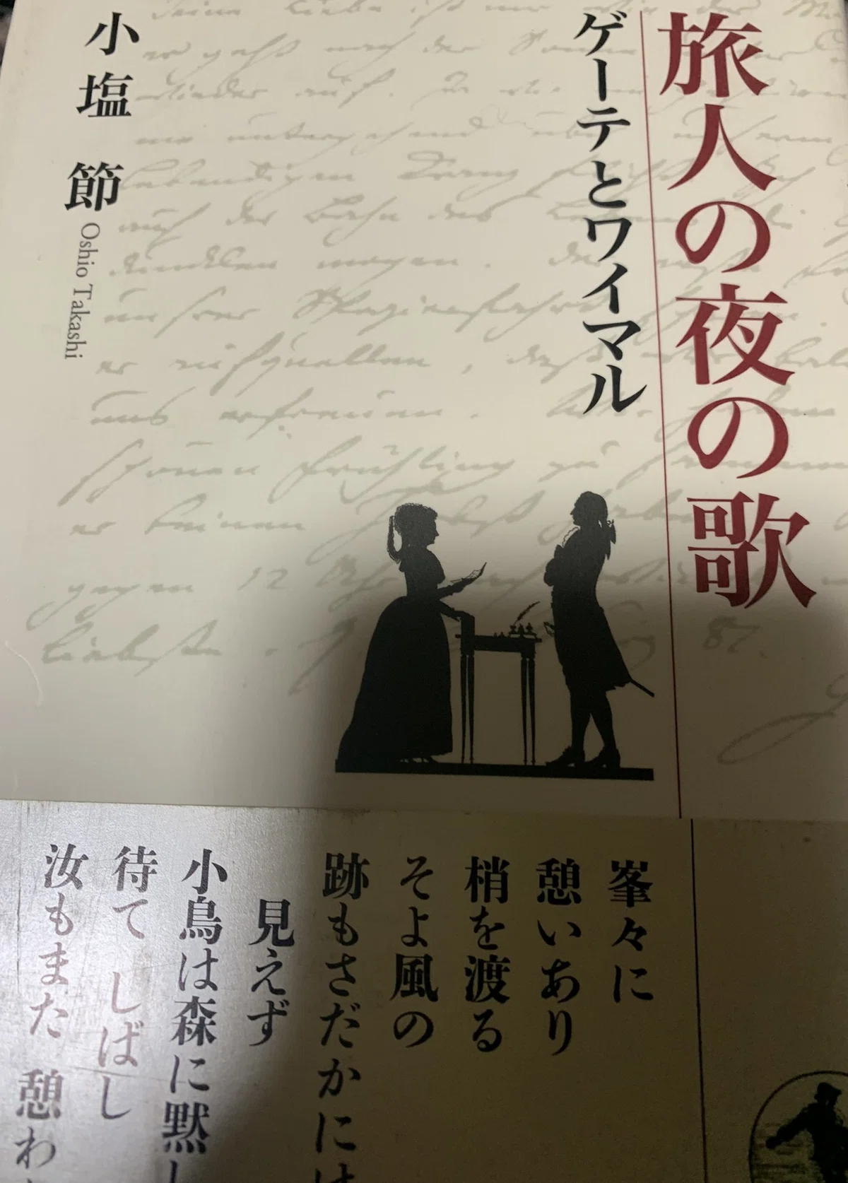 読書日記『旅人の夜の歌』『二十四五』｜朱音ゆうひ