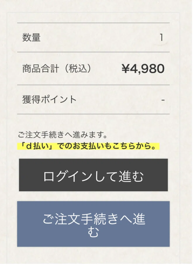 購入方法とご注意】枠のみんなで挑戦！Sell Me Goods！格之進編 