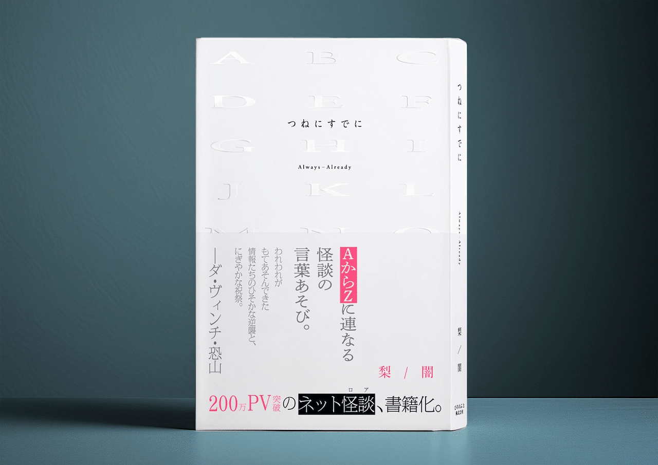 【早い者勝ち】つねにすでに（サイン本）行方不明展（サイン本） 早い者勝ち】つねにすでに（サイン本）行方不明展（サイン本）