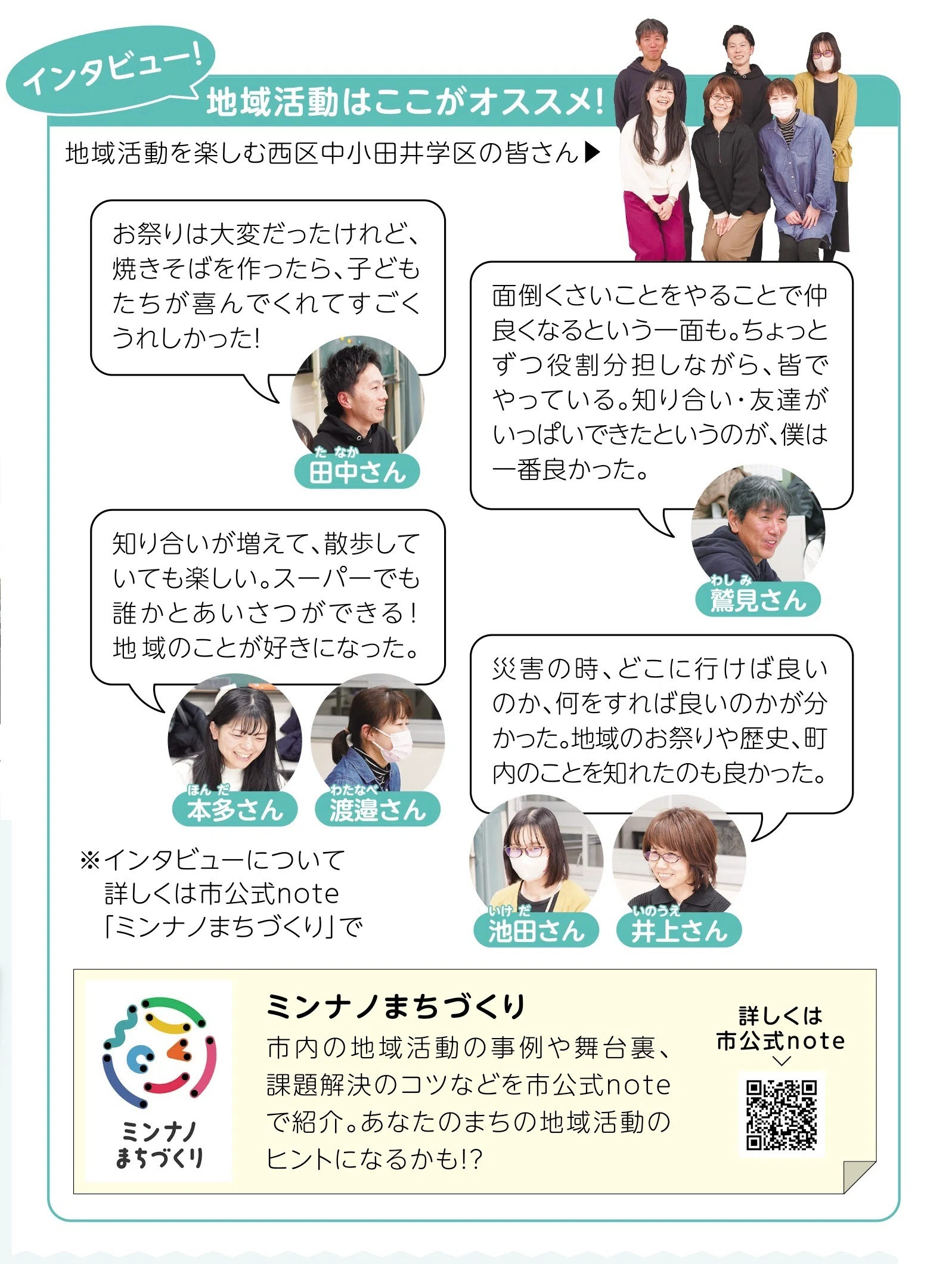 めんどくさいところもあるけれど！？実は楽しい地域活動！ ～中小田井