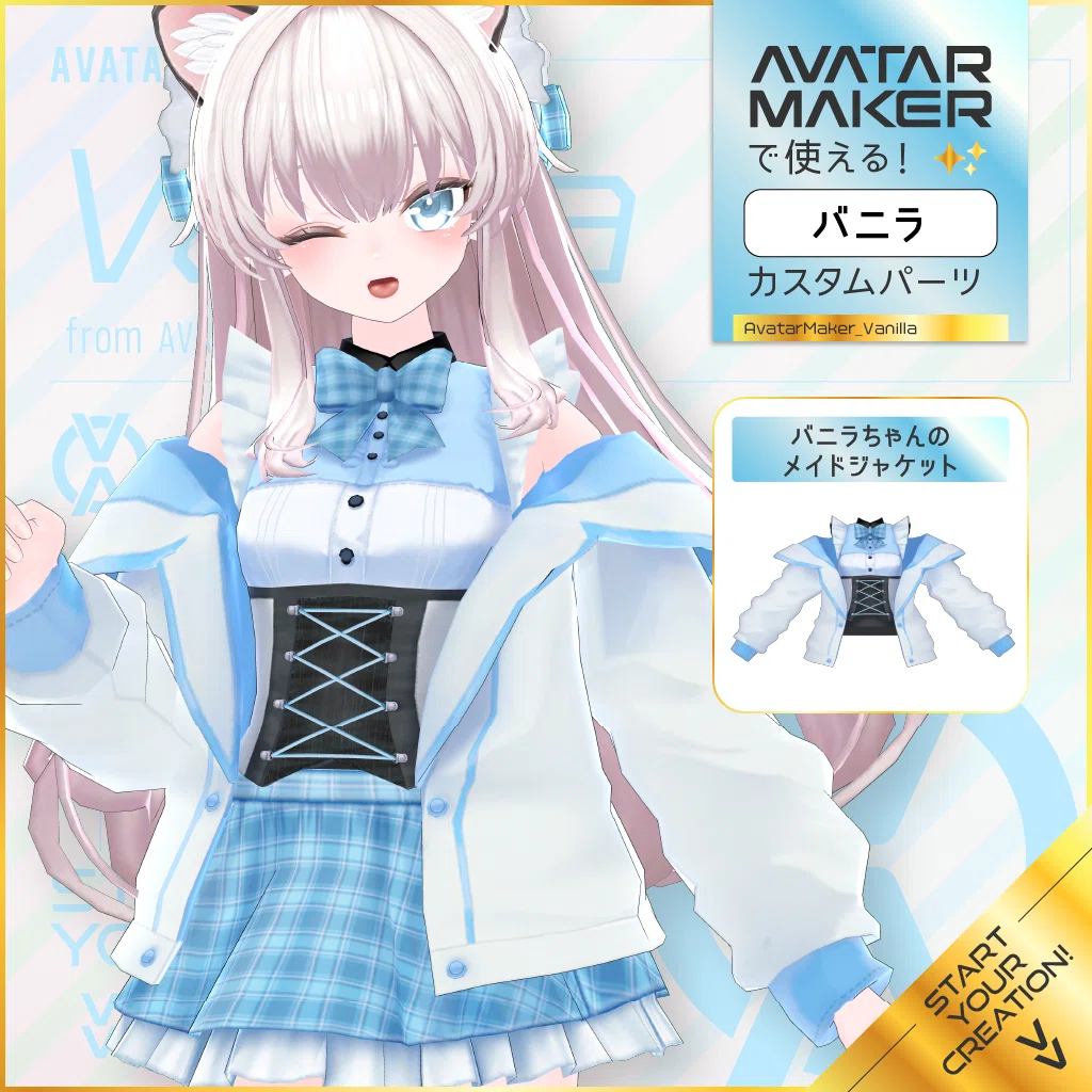 バニラちゃん専用おまとめ AvatarMaker】 バニラちゃん登場！12/19アップデートまとめ！｜Vket