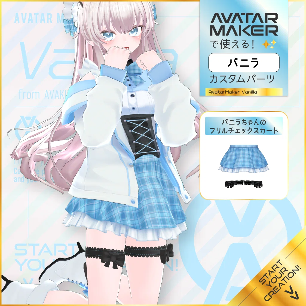 AvatarMaker】 バニラちゃん登場！12/19アップデートまとめ！｜Vket