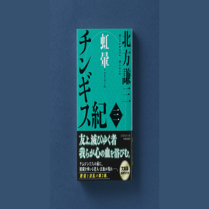 新刊のご案内【集英社文庫12月刊】｜集英社文庫