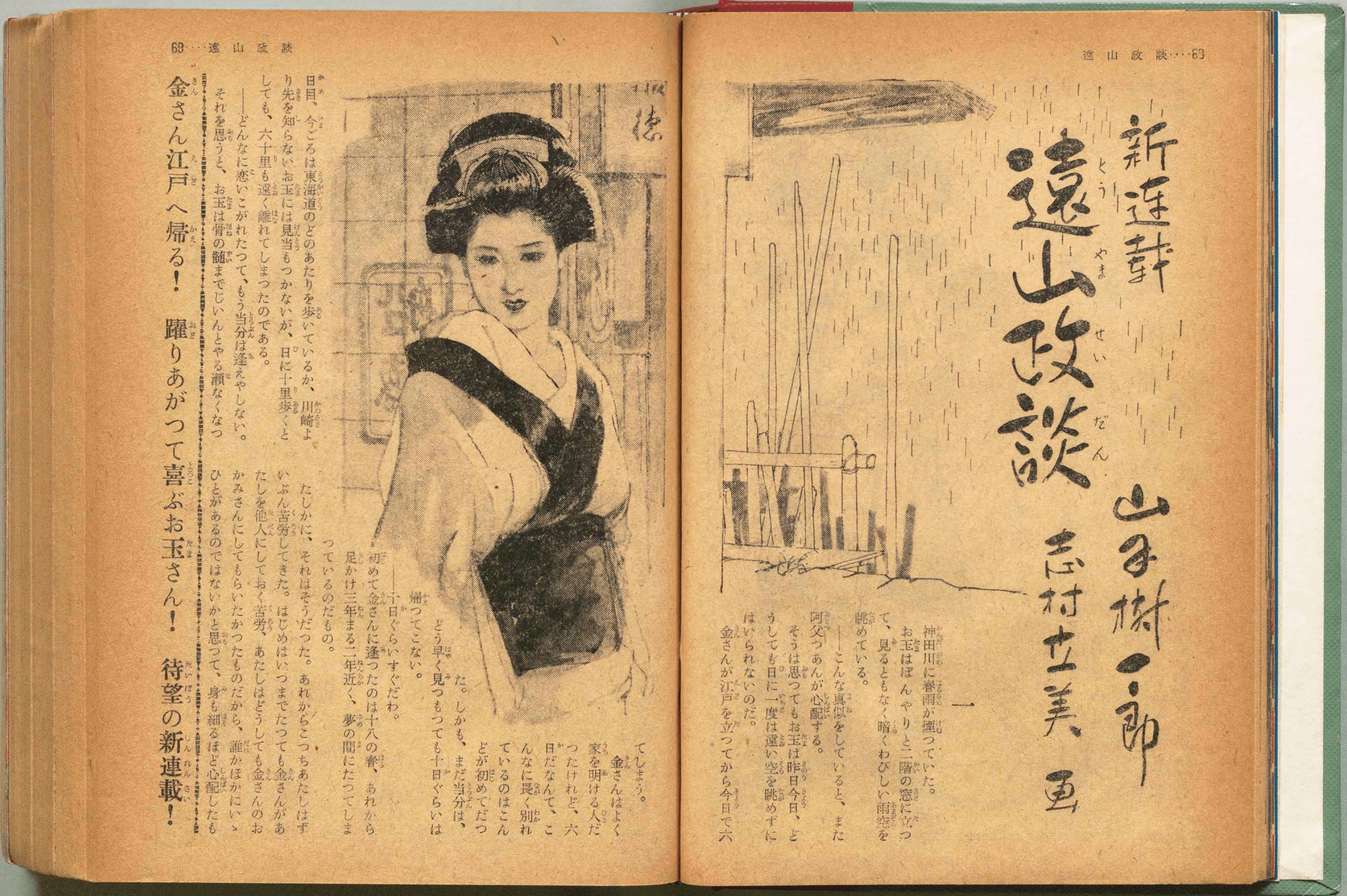Kindle化された山手樹一郎を国立国会図書館デジタルコレクションで読む Kindle化された山手樹一郎を国立国会図書館デジタルコレクションで読む