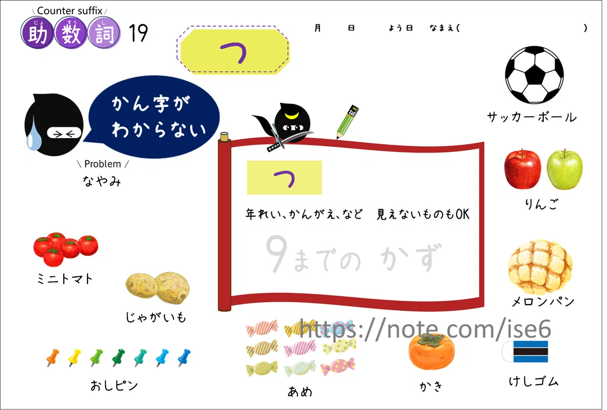 「悩みが一つあります」(助数詞9)|こどものにほんご|Ise-roku☆こどもの日本語教材について考える