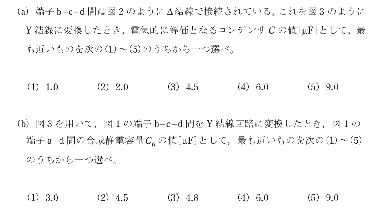 令和6年度 上期 第3種 理論 問17-ab
