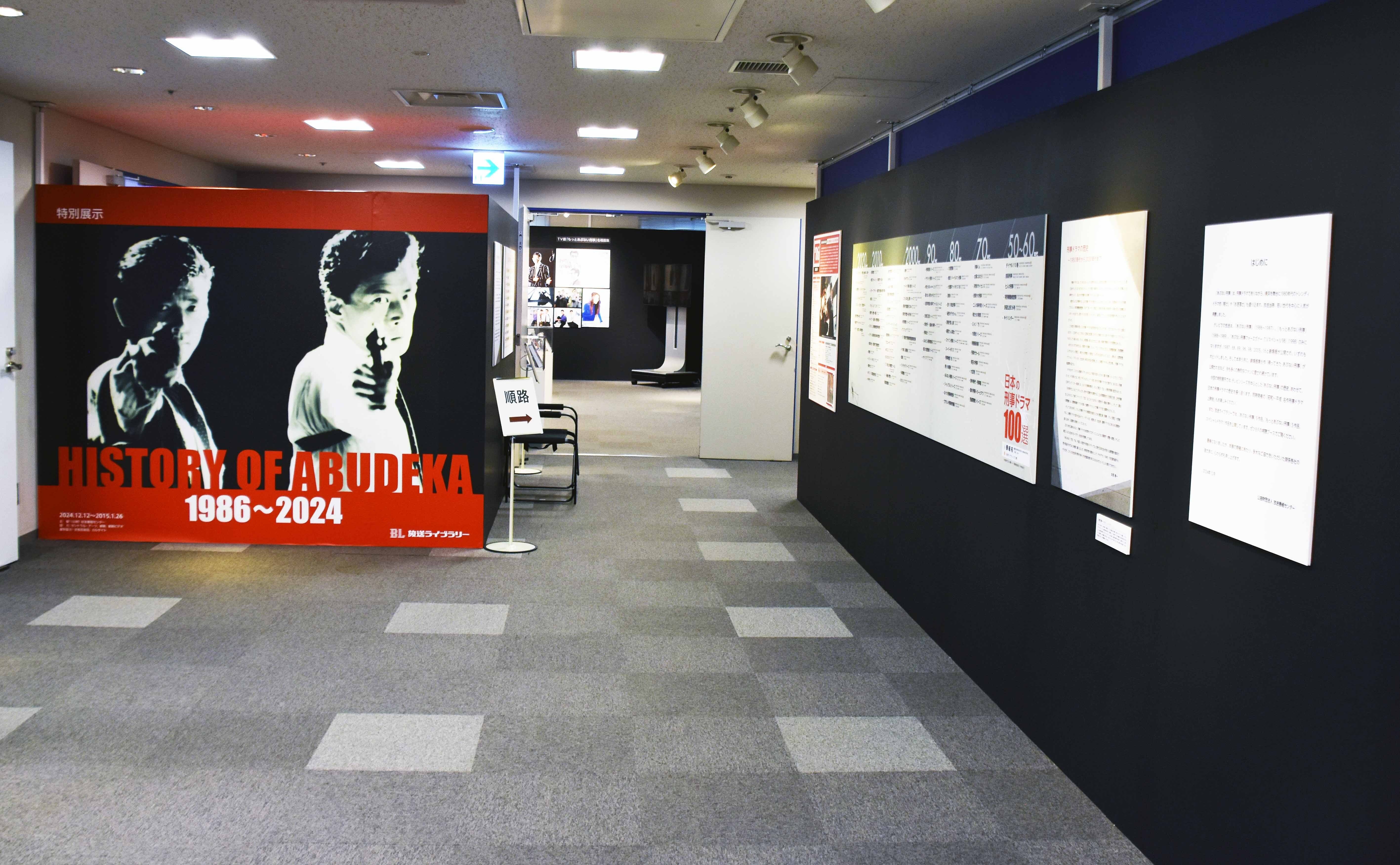 企画展＆公開セミナーレポート「あぶない刑事」｜放送ライブ