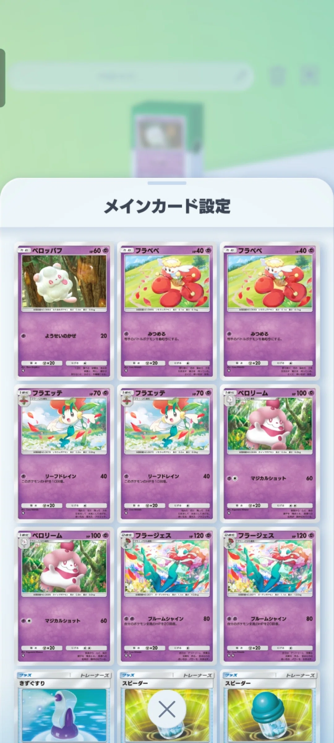 ポケポケ】ペロッパフ＆フラベベが強い！？【幻のいる島】｜ぬりぬり