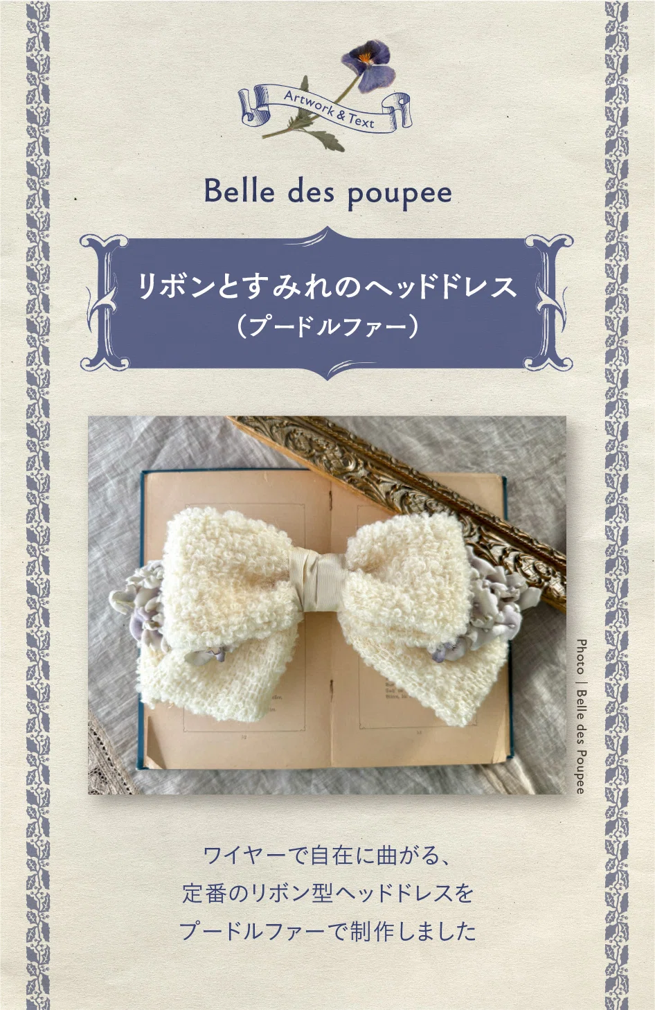 Belle des poupee リボンとすみれのヘッドドレス 【公式通販】