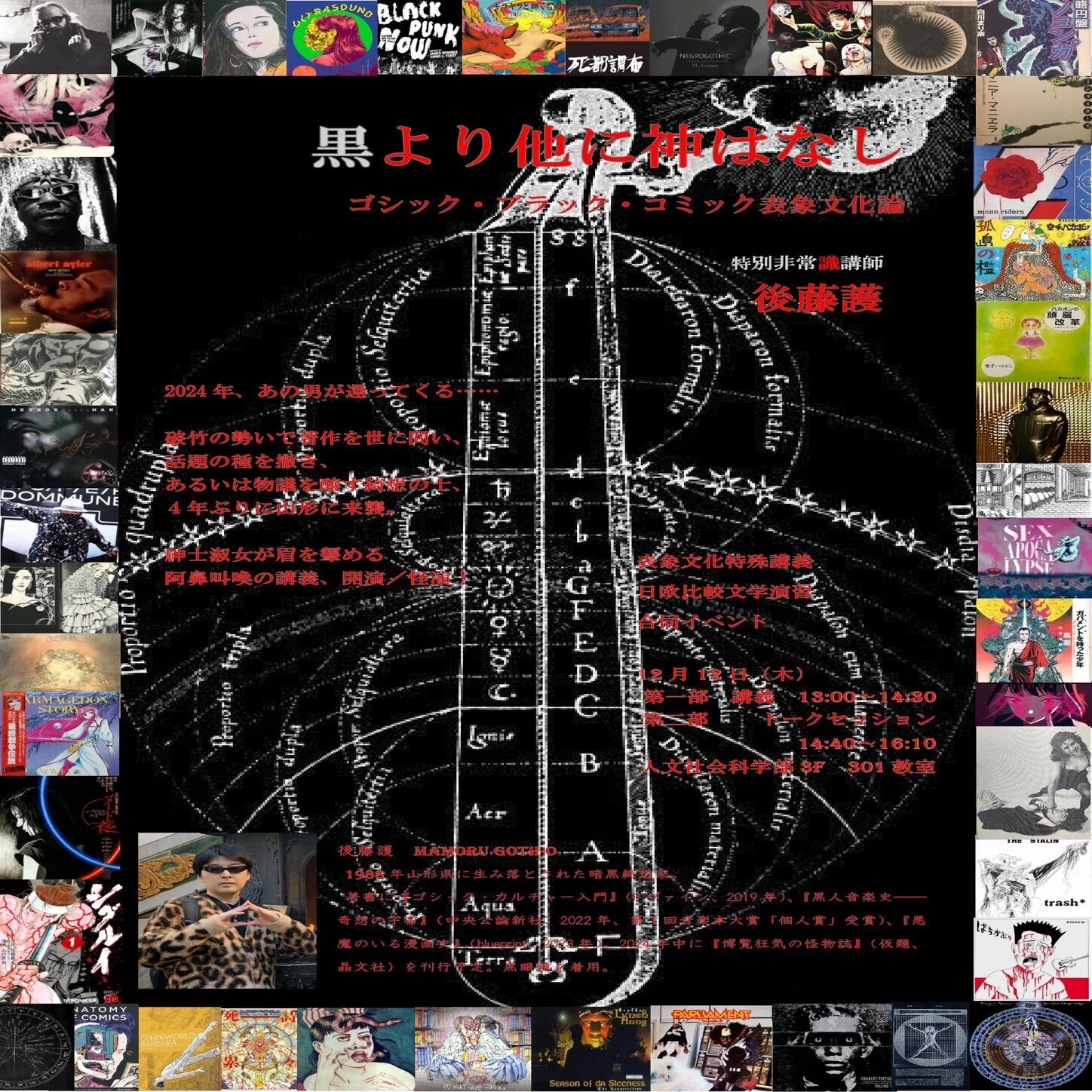 GOTH-O-LOGY（ゴス無学）に基づく仕事（死ゴート）一覧｜後藤護
