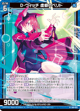 Z/X】D・ウィッチ デッキ紹介｜ええやつ