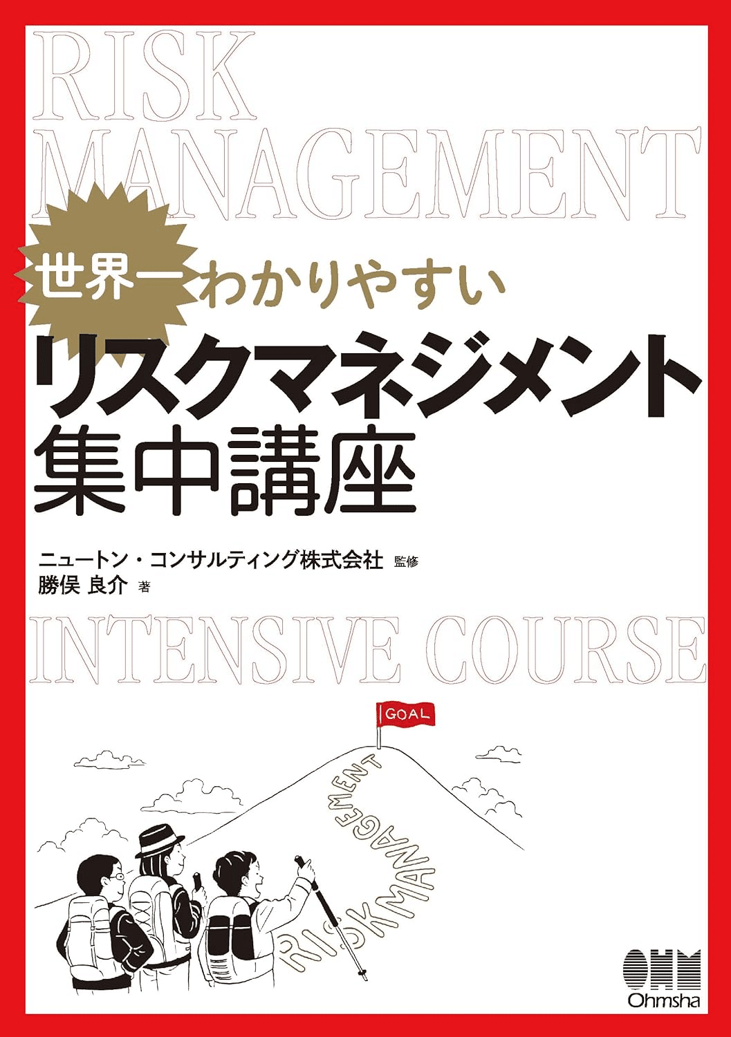 リスクマネジメントを学ぶためにおすすめの本/書籍7選｜webdrawer