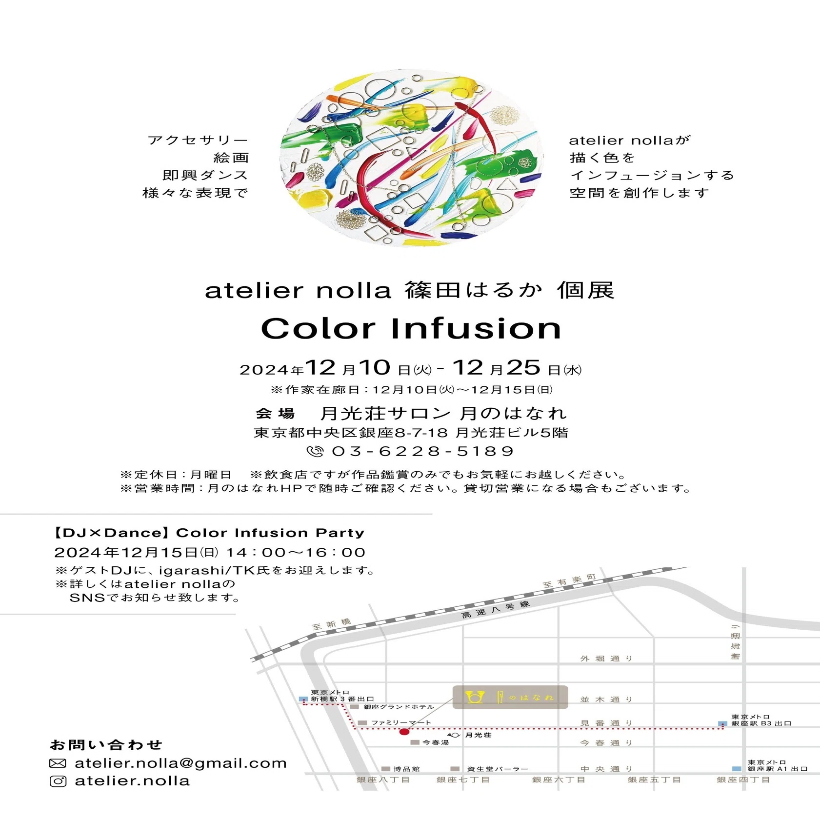 開催中！個展「Color Infusion」(東京・銀座)｜atelier nolla / 篠田はるか
