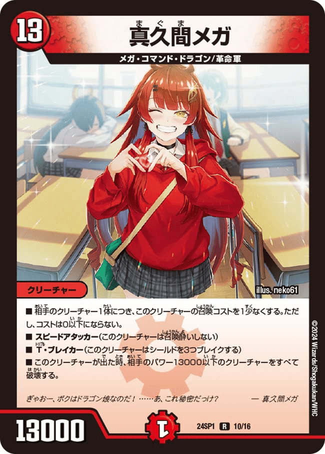 デュエマ】初心者が「ドラゴン娘になりたくないっ!」を改造して