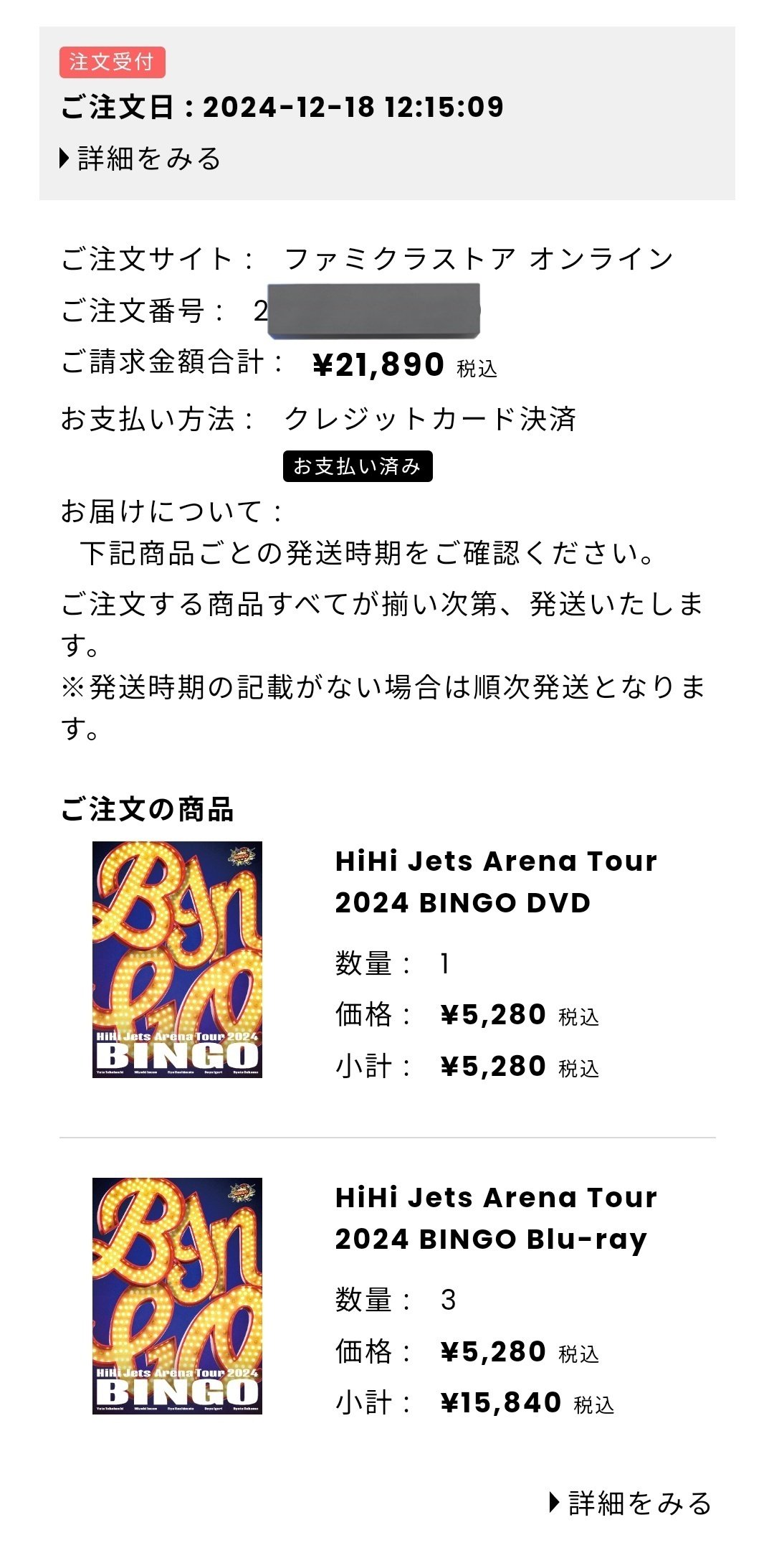 HiHi Jets DVD オンライン限定 BINGO