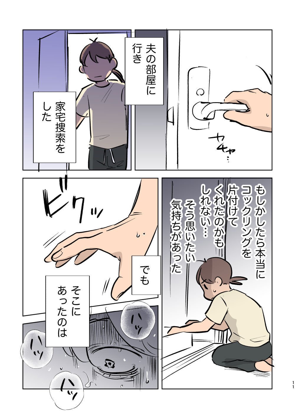 ハメ撮り 人妻 2】夫のハメ撮りを見てしまいまして②｜ヲ妻