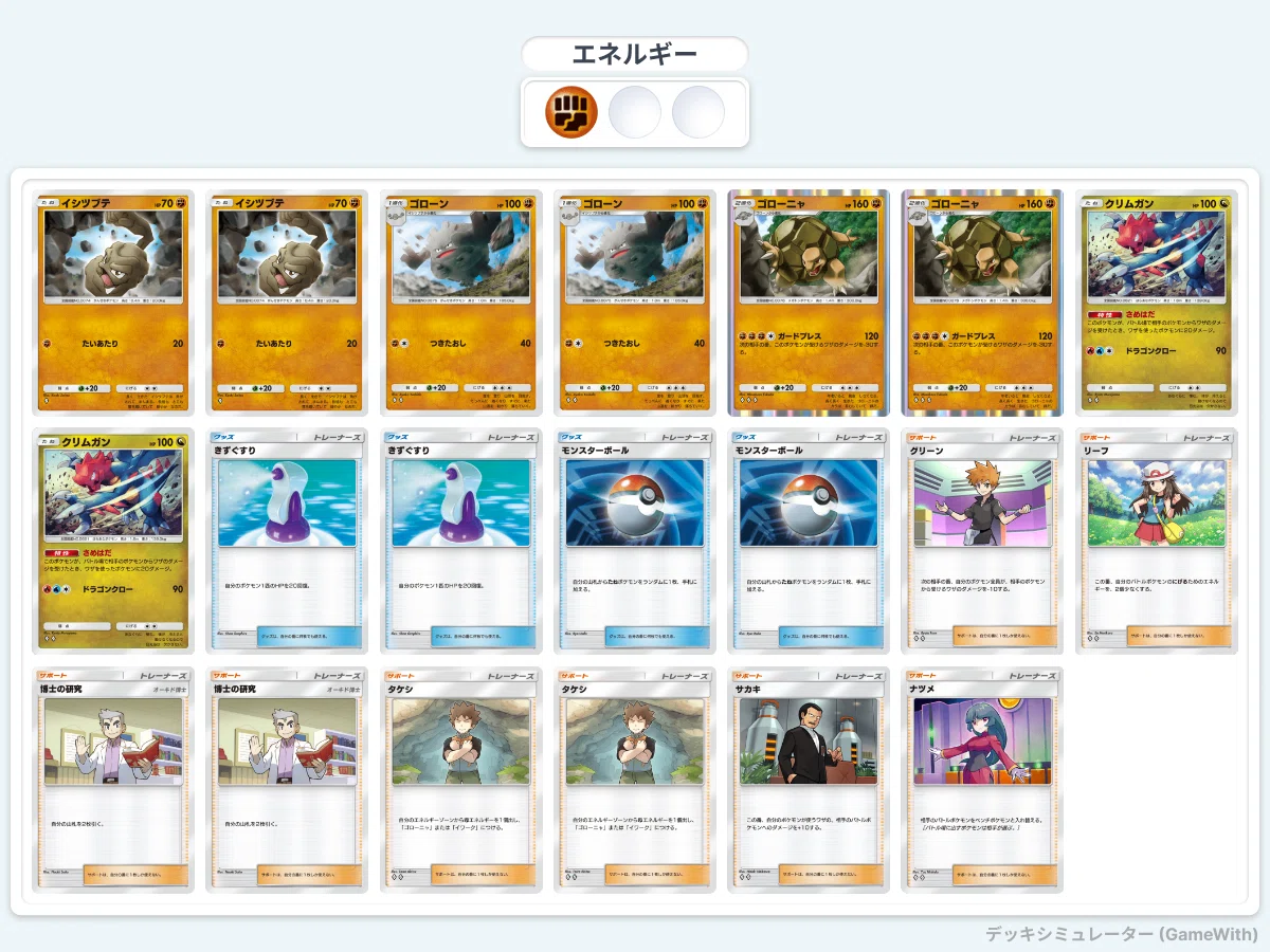 ポケポケ】超タケシだ【デッキ】｜YO