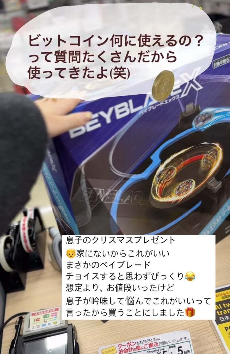 ビットコインで3歳息子のクリスマスプレゼントを買ってみた話｜りりな | 主婦投資家の資産運用戦略