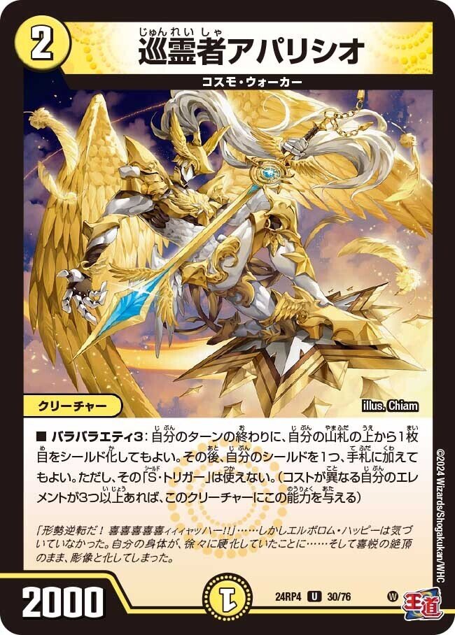 2024/12/21発売の王道篇第4弾「悪魔神、復活」のカードリストを