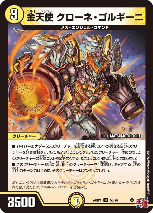2024/12/21発売の王道篇第4弾「悪魔神、復活」のカードリストを