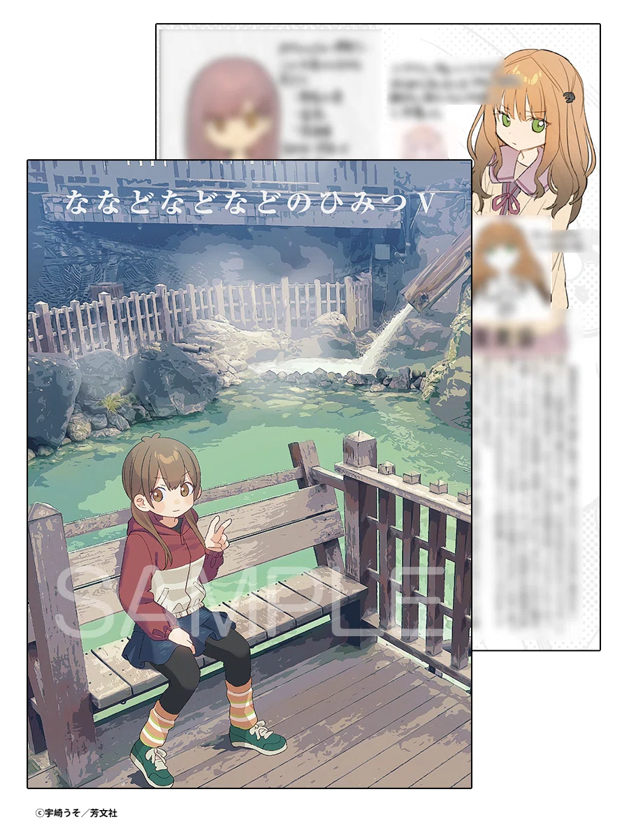 12/18更新 ななどなどなど4巻特典まとめ｜一般7°好き（きらら