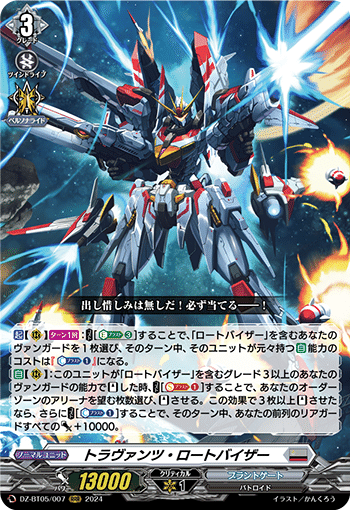 ヴァンガード】機動戦士ロートバイザー なぐりあい宇宙【D ヴァンガード】機動戦士ロートバイザー なぐりあい宇宙【D