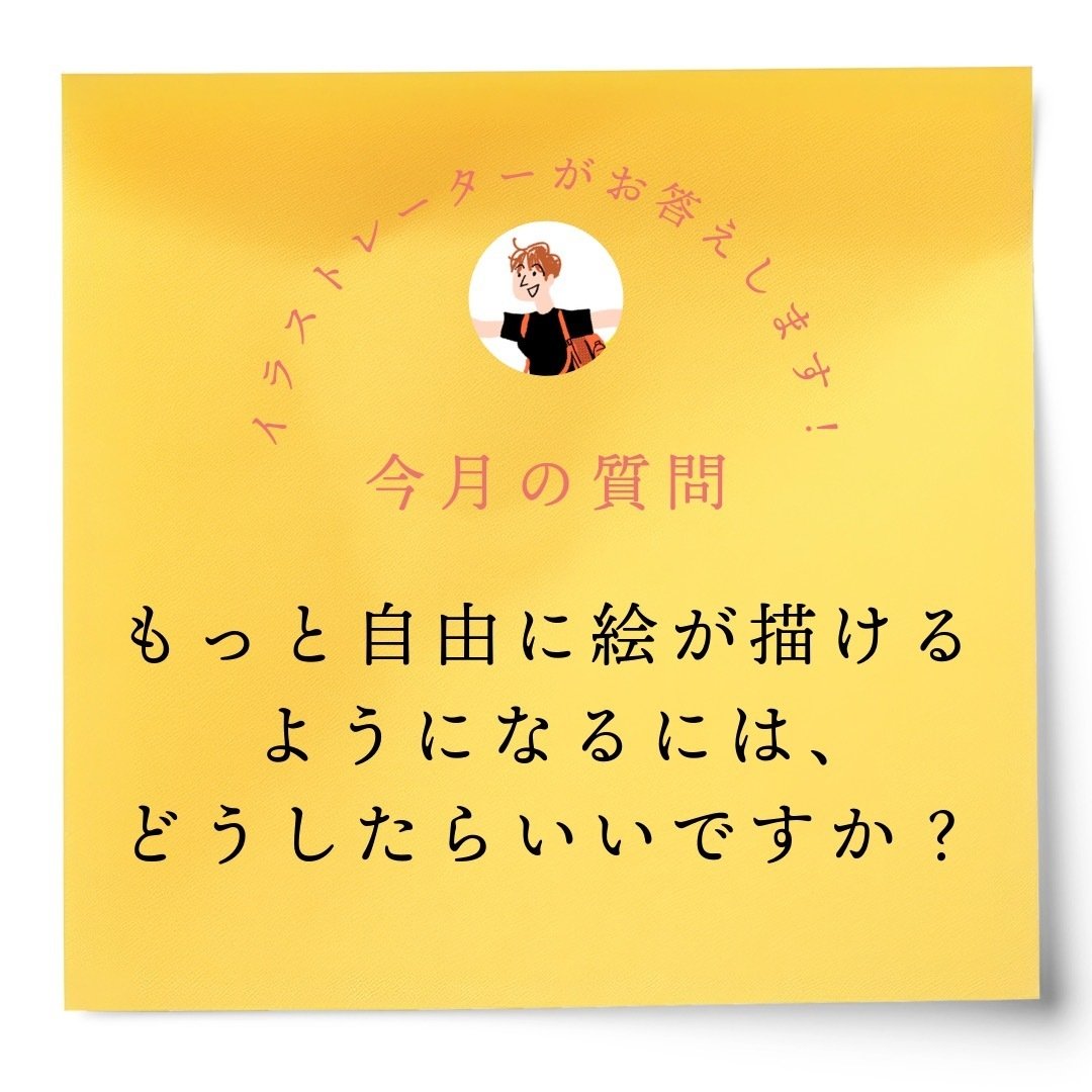 イラストレーターがお答えします！【今月の質問＜12月＞】｜WIND PRESS