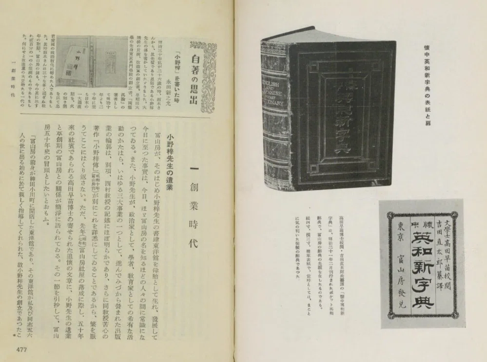 国立国会図書館デジタルコレクションで読める辞書関連本（2024年12月