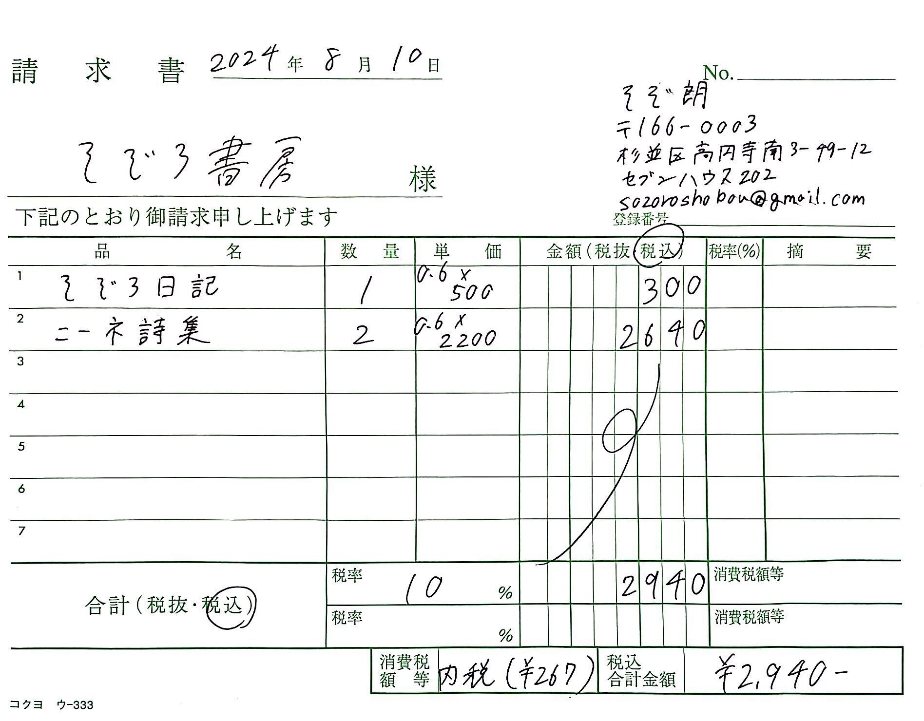 納品書(納品書〔控〕/納品書) 500枚(対応OS:その他) 取り寄せ商品